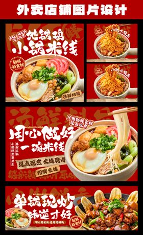 小锅米线外卖店招餐饮海报展板
