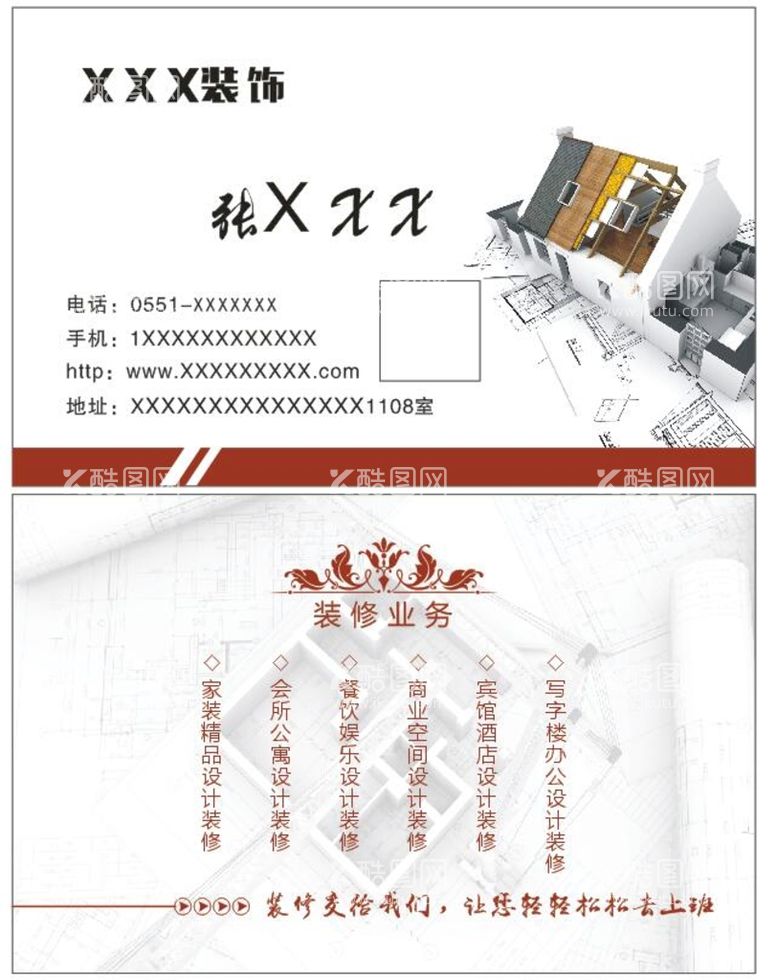 编号：48864712220437019900【酷图网】源文件下载-装修公司名片