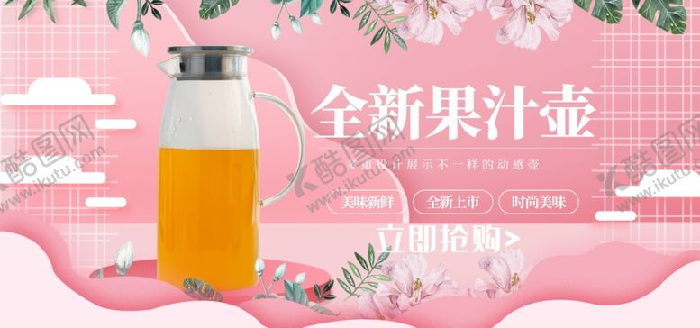 编号：84206210131028025459【酷图网】源文件下载-全新果汁壶