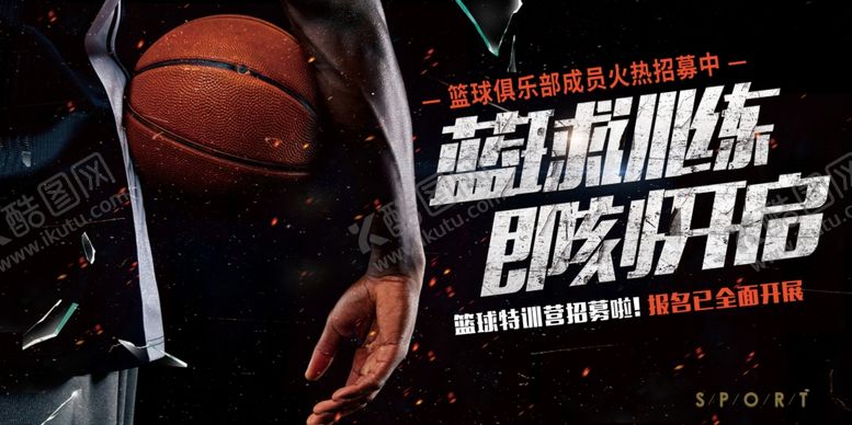 编号：28193709290912307370【酷图网】源文件下载-篮球训练