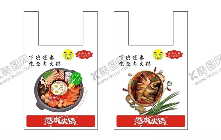 编号：51486705140339047616【酷图网】源文件下载-背心袋子袋子