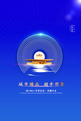 地产海报