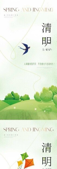 清明节海报二十四气背景24气踏青