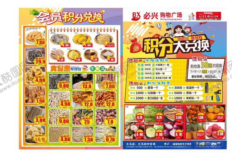 编号：10028704010627193076【酷图网】源文件下载-积分兑换彩页