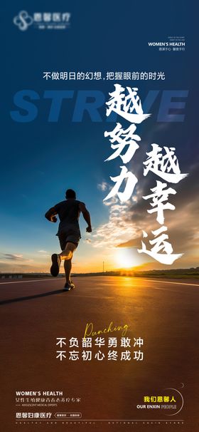越努力越幸运