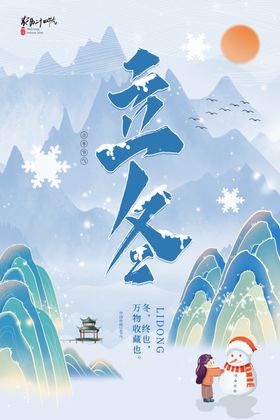 立冬展架刷屏飞机稿至