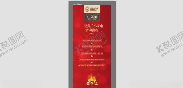 编号：39561705171921501501【酷图网】源文件下载-活动规则展架