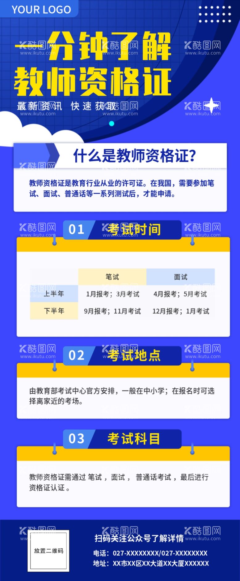 编号：39636112212311202962【酷图网】源文件下载-教师资格证宣传易拉宝