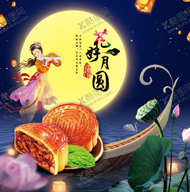 编号：81733307042136104217【酷图网】源文件下载-中秋电商