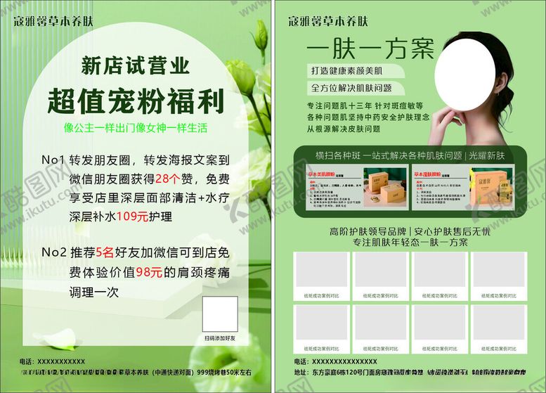 编号：73613509272314328926【酷图网】源文件下载-美容单页