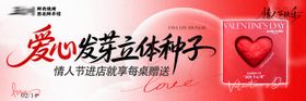 情人节海报