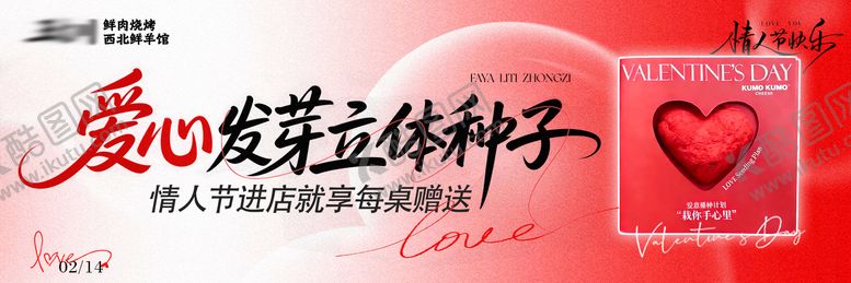 编号：96877002060204158117【酷图网】源文件下载-情人节海报