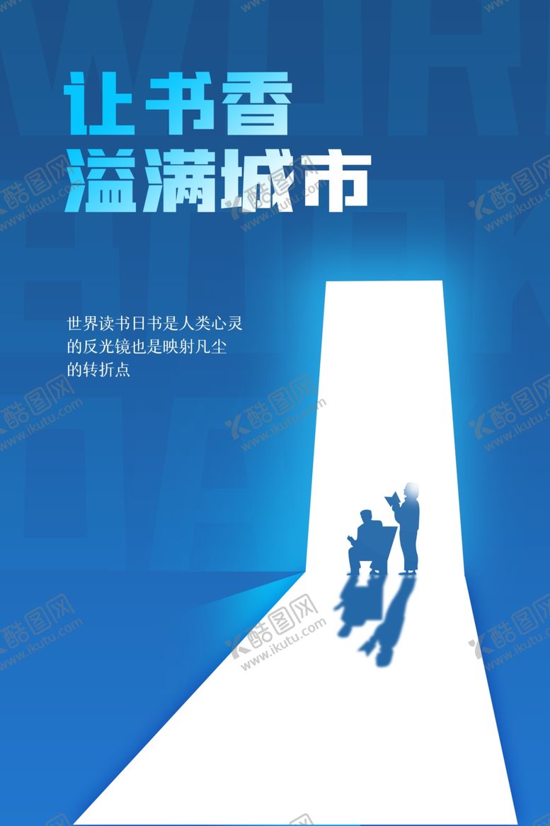 编号：94995301131739418714【酷图网】源文件下载-读书公益日