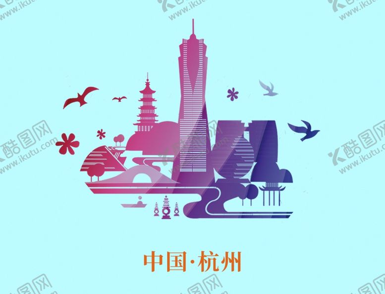 编号：76489410280743034148【酷图网】源文件下载-杭州