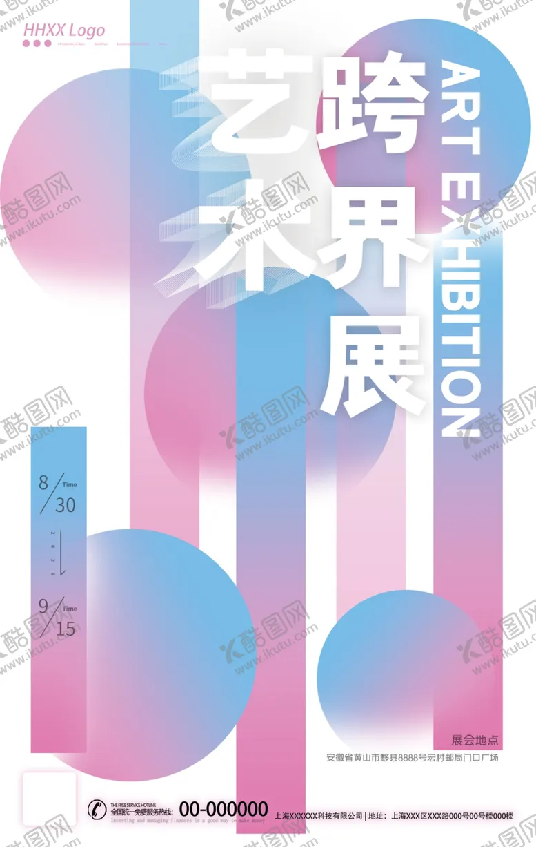 编号：38802805021555459239【酷图网】源文件下载-艺术展