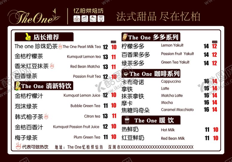 编号：14782111011047416427【酷图网】源文件下载-奶茶价格表