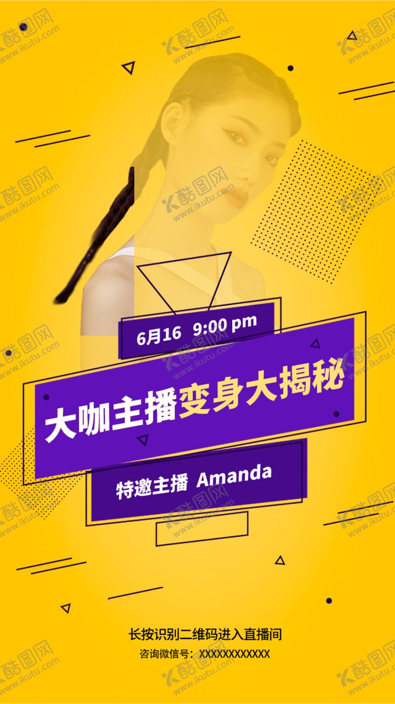 编号：29620609222301264234【酷图网】源文件下载-招募主播