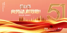劳动节51晚会向者致敬五一晚会