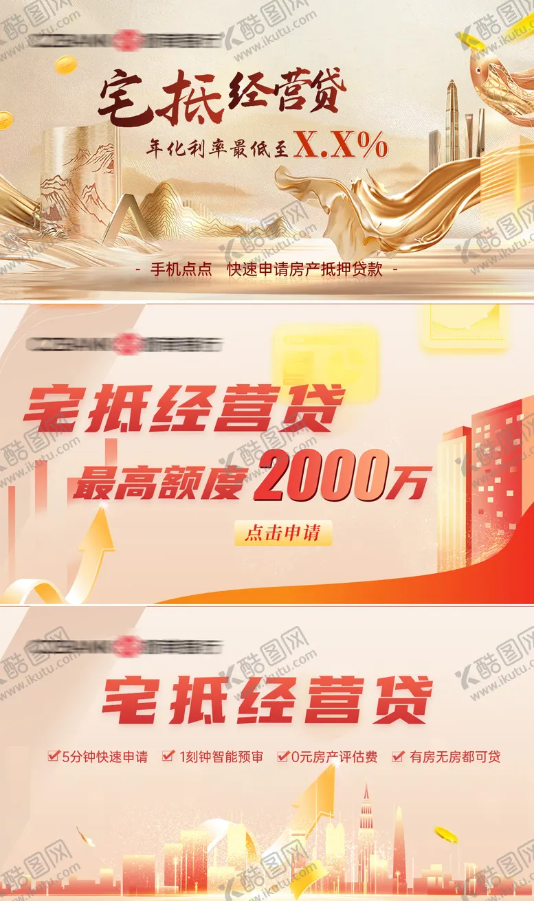 编号：88780009041210412772【酷图网】源文件下载-银行活动banner