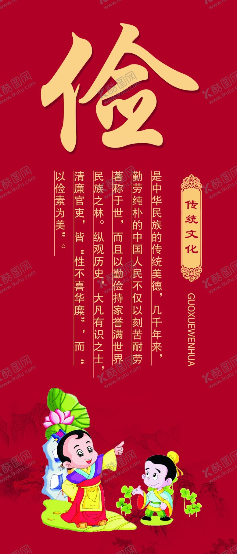 编号：94598005122305264381【酷图网】源文件下载-文化墙国学