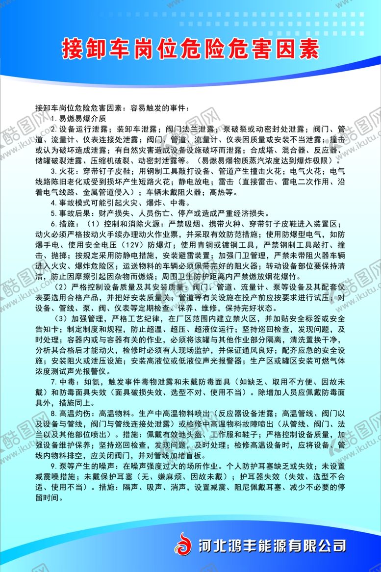 编号：30228205091204433137【酷图网】源文件下载-天然气站配电室电工安全操作规程