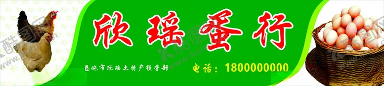编号：45766401130508332589【酷图网】源文件下载-鸡蛋门头