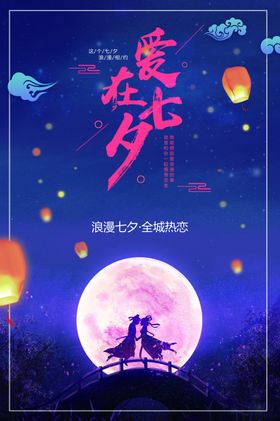 七夕情人节