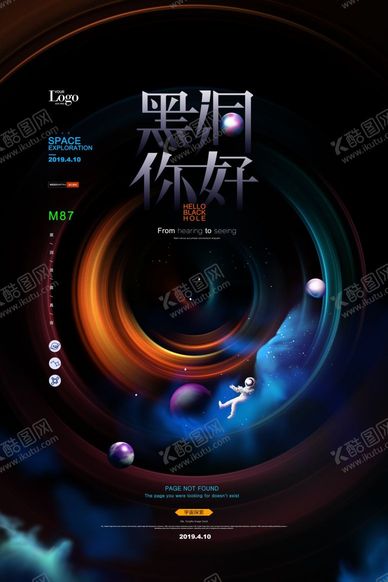 编号：82964109220419027035【酷图网】源文件下载-黑洞海报