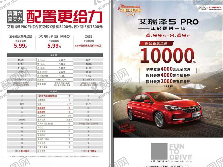 编号：53877609201211183408【酷图网】源文件下载-艾瑞泽5PRO台卡