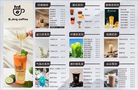 咖啡菜单