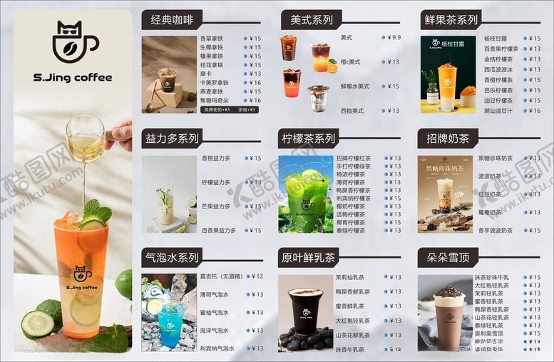 编号：11603304221725025792【酷图网】源文件下载-咖啡菜单