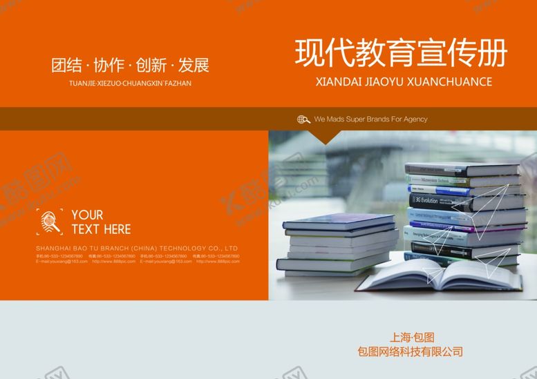 编号：47584309290943571897【酷图网】源文件下载-教育画册