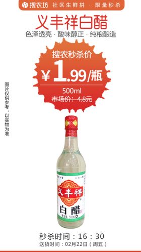 义丰祥白醋