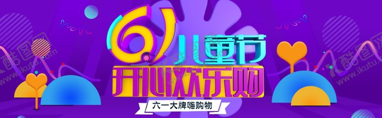 编号：17803910182206433277【酷图网】源文件下载-儿童节素材