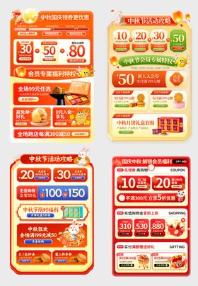 中秋节中国风电商促销标签