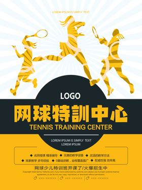 网球培训