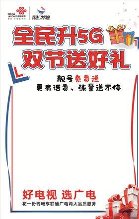 送好礼送靓号POP海报
