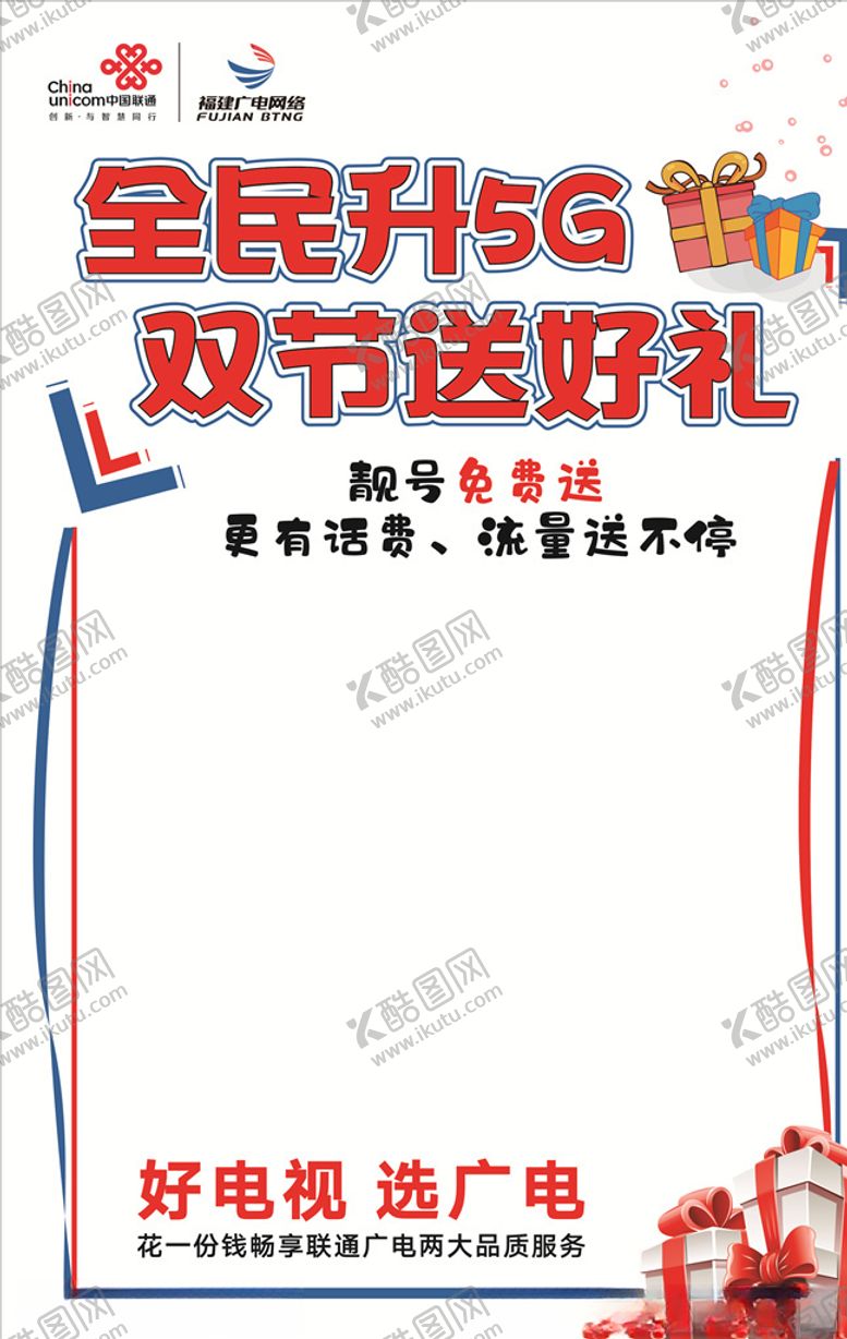 编号：22035105010144301139【酷图网】源文件下载-送好礼送靓号POP海报