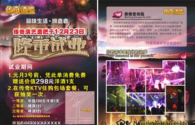 酒吧KTV宣传彩页