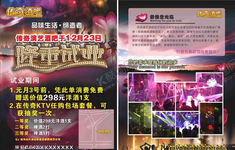 编号：32951306270832009261【酷图网】源文件下载-酒吧KTV宣传彩页