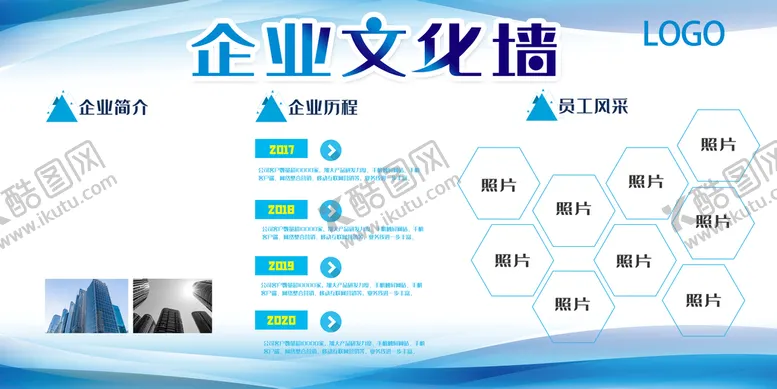 编号：24765909162158177526【酷图网】源文件下载-企业文化墙