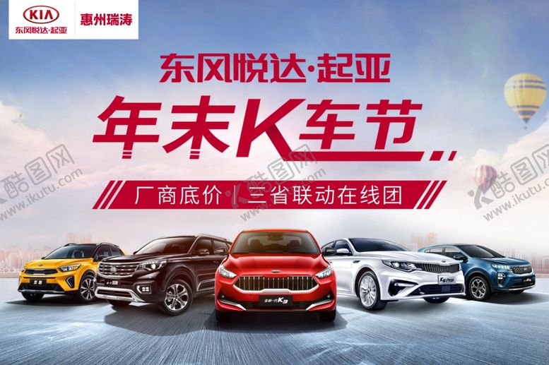 编号：13177910280632136845【酷图网】源文件下载-东风悦达起亚团购会