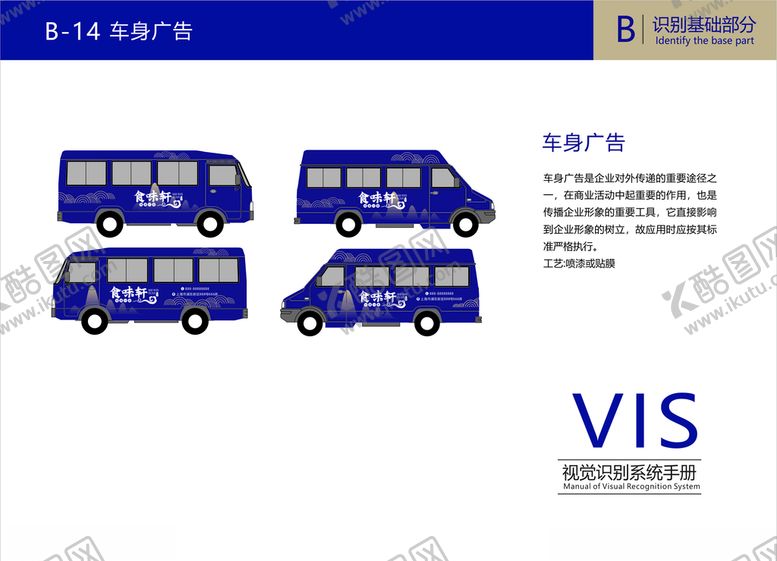 编号：29330010230627257893【酷图网】源文件下载-餐饮VI餐饮火锅VI车身