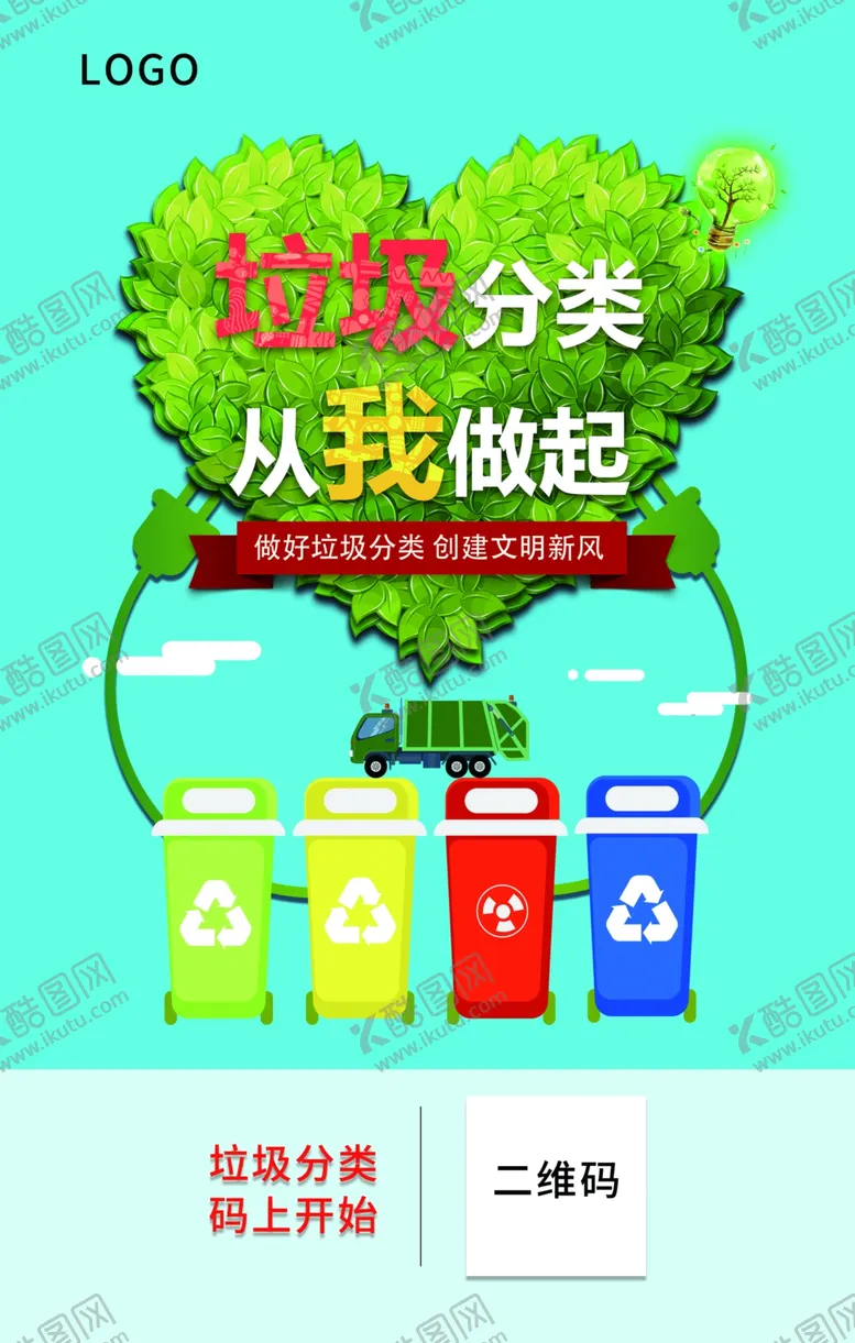 编号：10586206251828138422【酷图网】源文件下载-垃圾分类