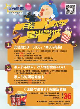 电影院新春活动