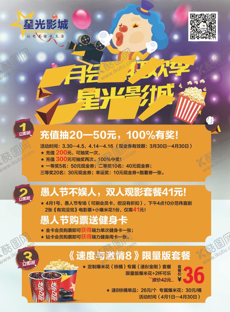 编号：64320510200700295307【酷图网】源文件下载-电影院活动海报