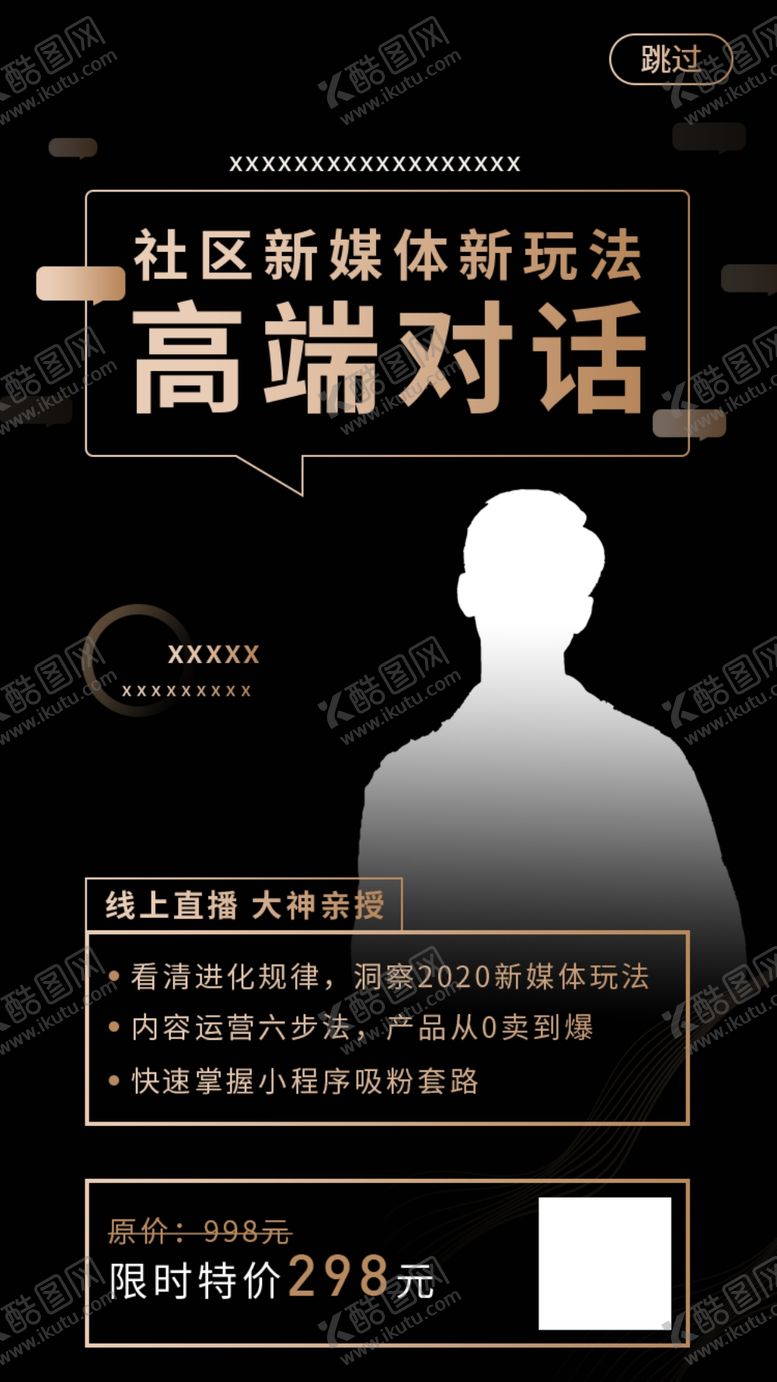 编号：88948810240350192902【酷图网】源文件下载-直播海报