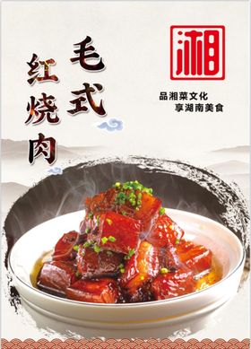 红烧肉