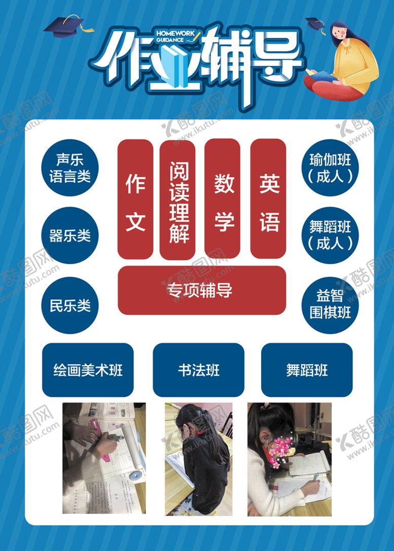 编号：93497710250637124944【酷图网】源文件下载-辅导班