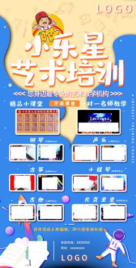 艺术培训培训培训海报